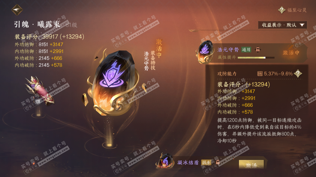 NSH320628逆水寒手游账号详情图57