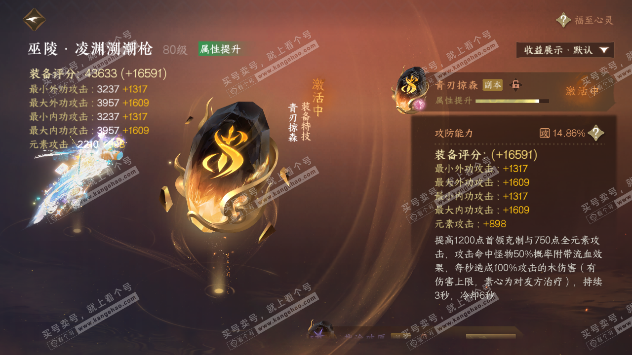 NSH320628逆水寒手游账号详情图56