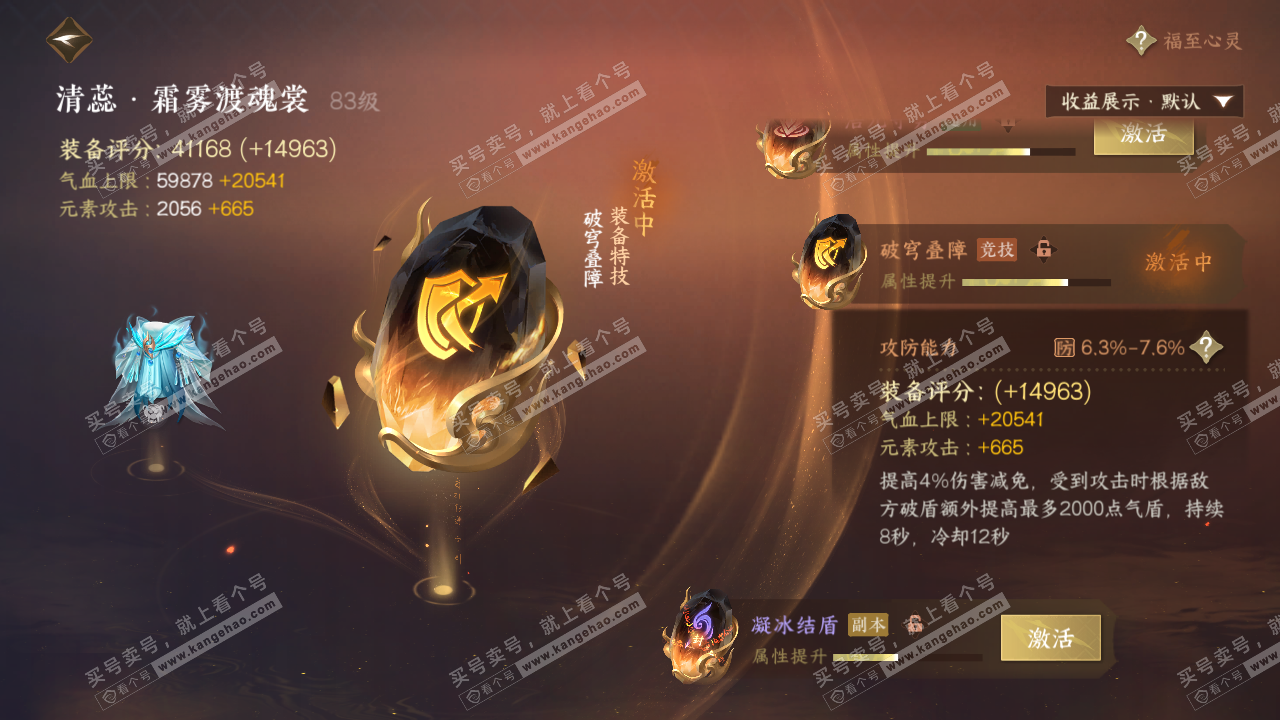 NSH320628逆水寒手游账号详情图58