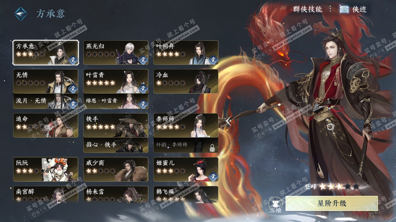 NSH320628逆水寒手游账号详情图62