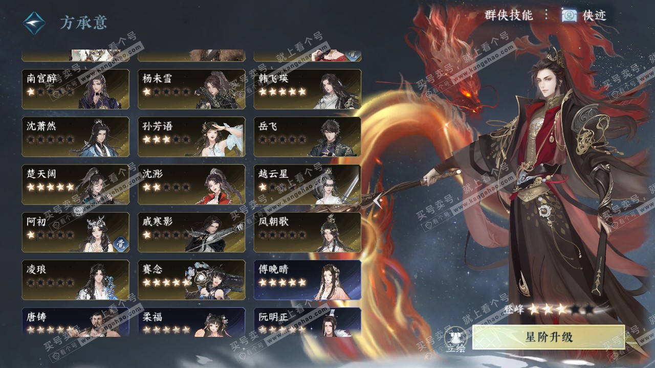 NSH320628逆水寒手游账号详情图63