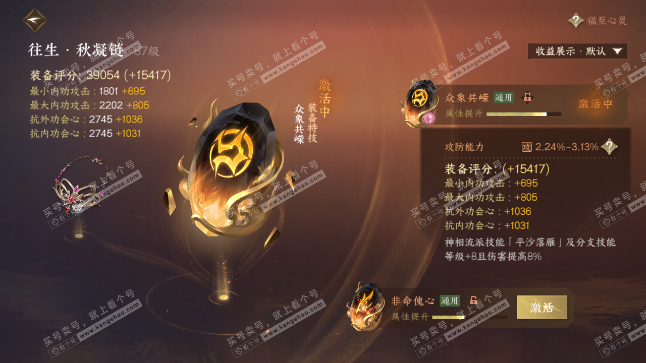 NSH320628逆水寒手游账号详情图61