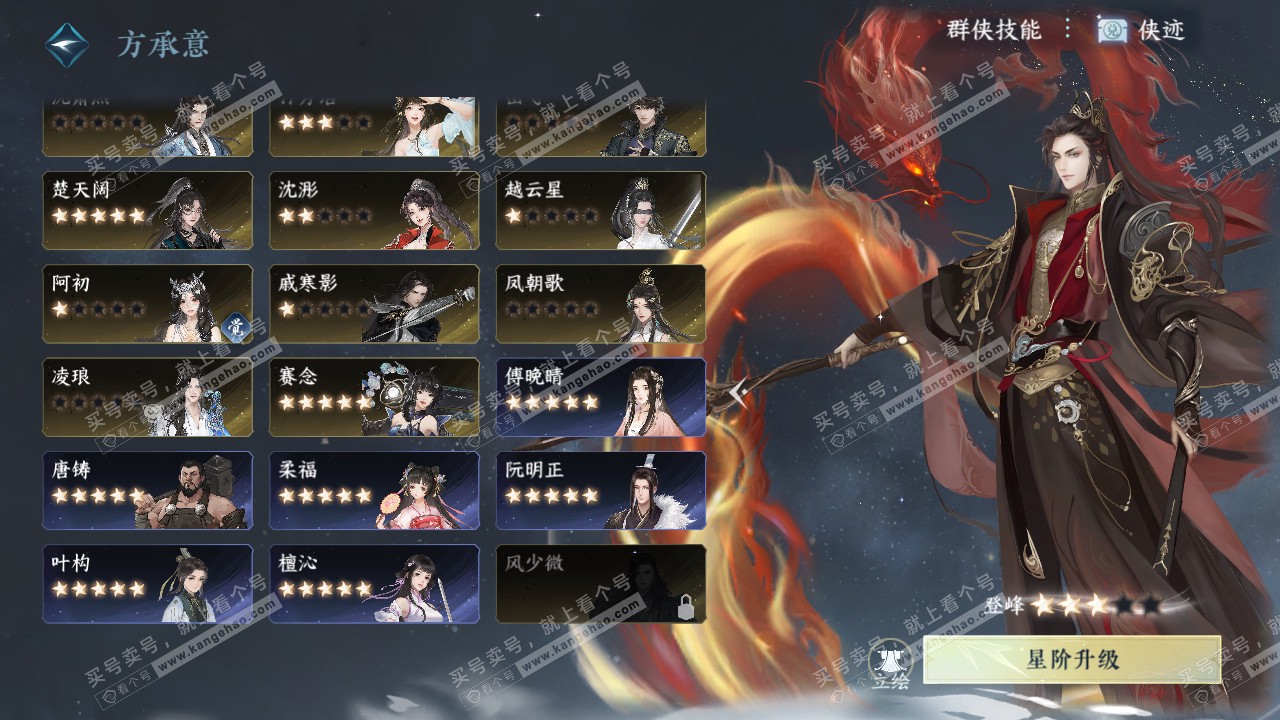 NSH320628逆水寒手游账号详情图64