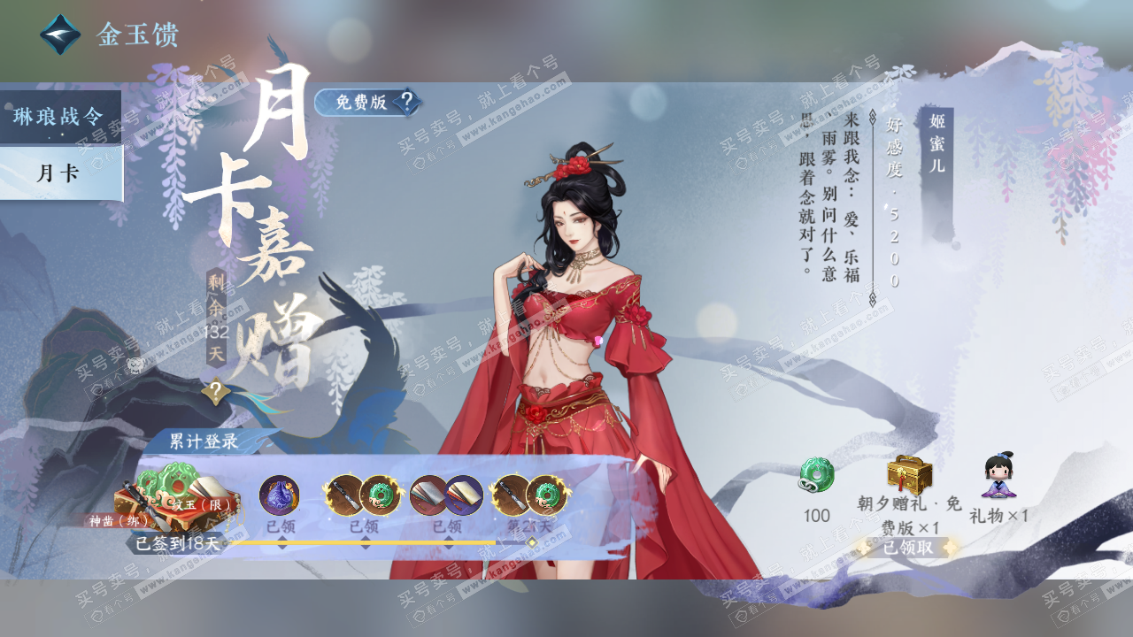NSH320628逆水寒手游账号详情图66
