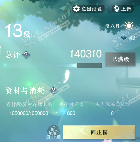 NSH320628逆水寒手游账号详情图67