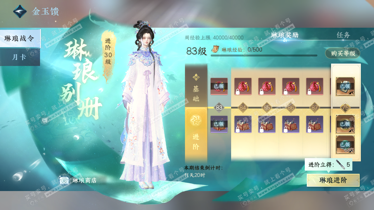 NSH320628逆水寒手游账号详情图65