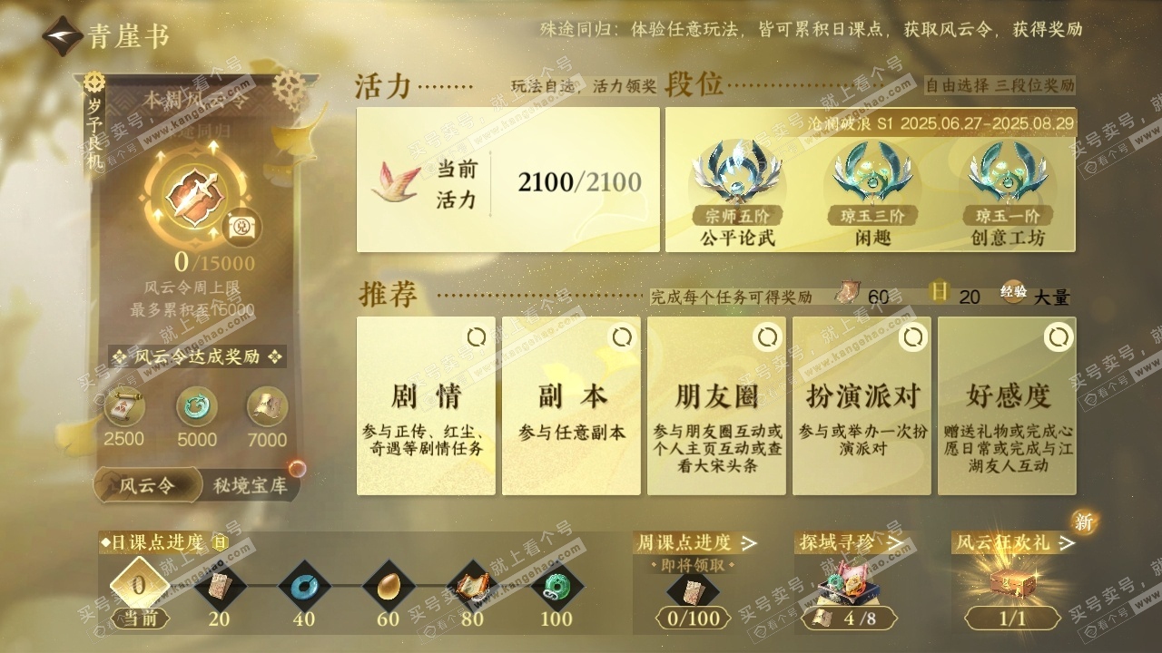 NSH320630逆水寒手游账号详情图24 NSH320630逆水寒手游账号详情图24