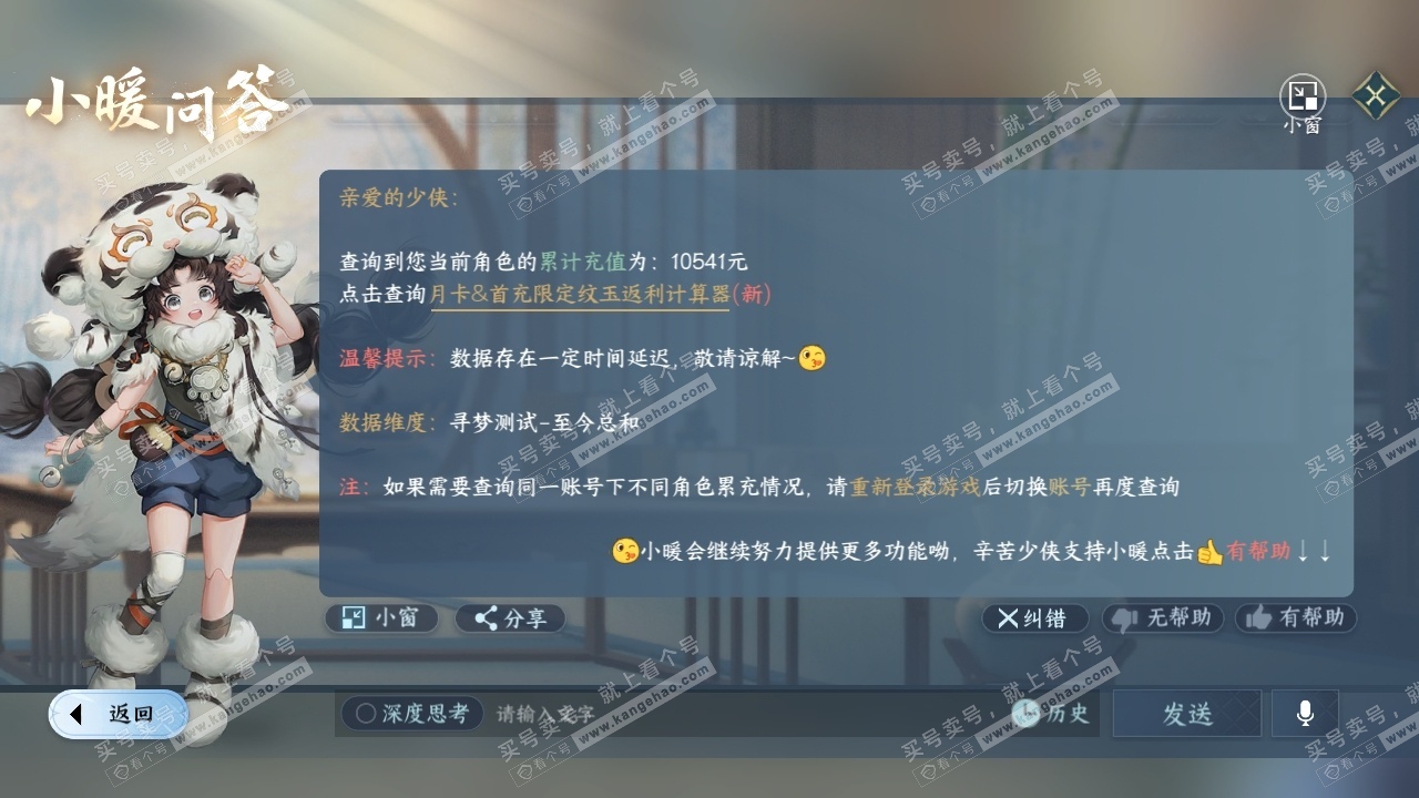 NSH320630逆水寒手游账号详情图29 NSH320630逆水寒手游账号详情图29