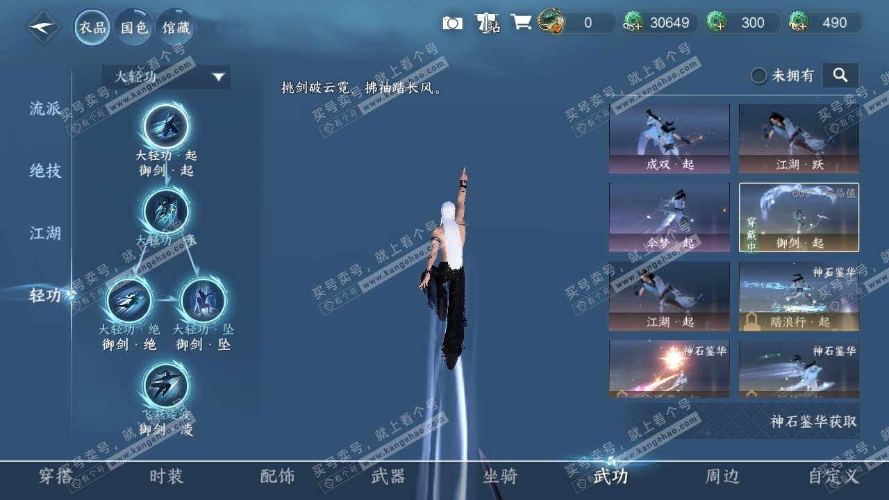 NSH320630逆水寒手游账号详情图7 NSH320630逆水寒手游账号详情图7