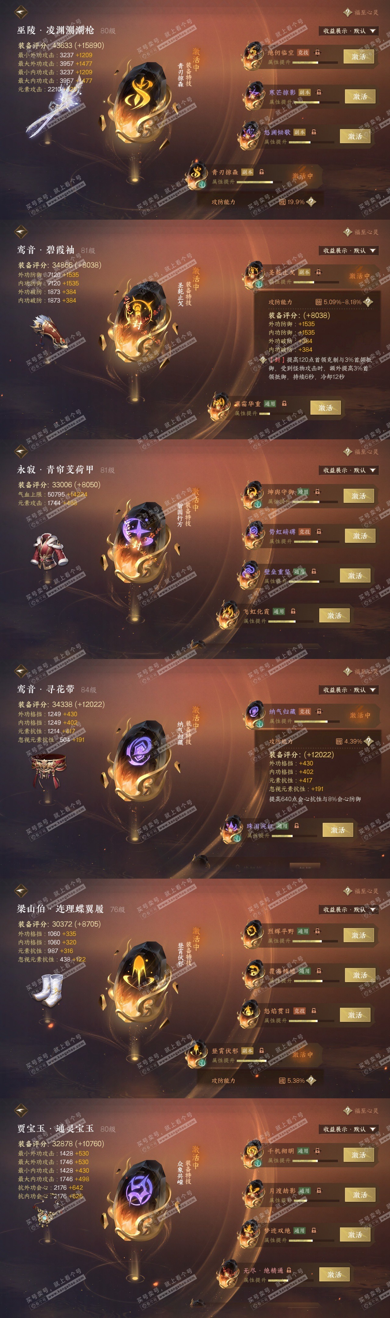 NSH320630逆水寒手游账号详情图27 NSH320630逆水寒手游账号详情图27