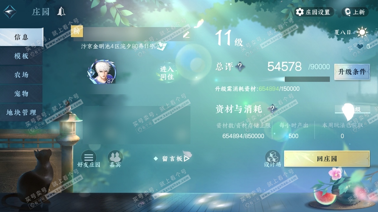 NSH320630逆水寒手游账号详情图32 NSH320630逆水寒手游账号详情图32