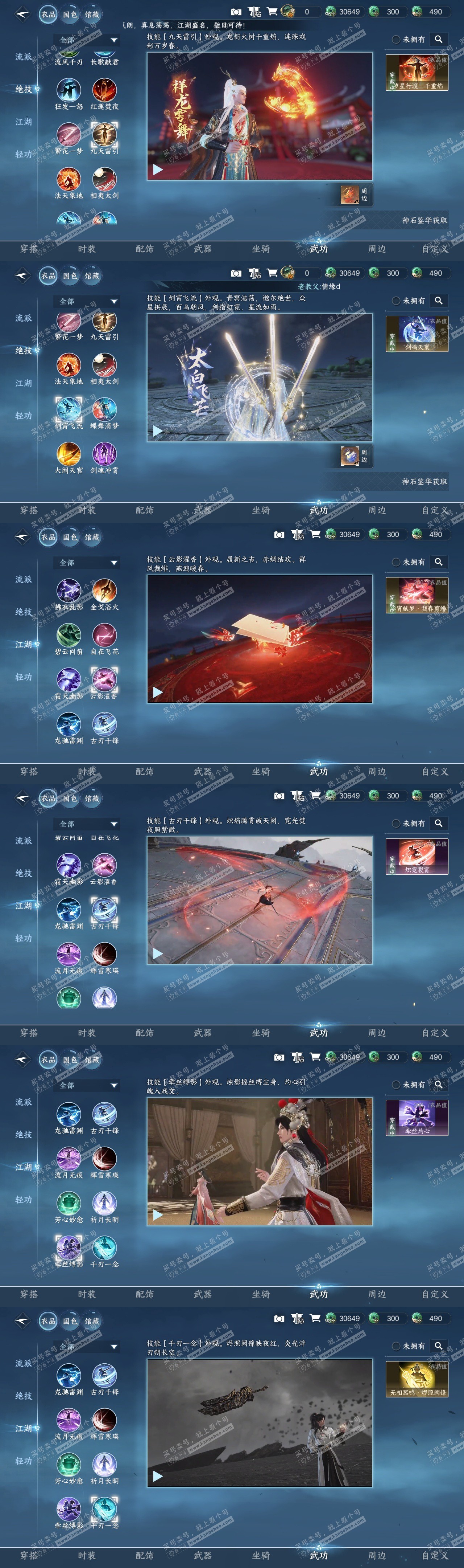 NSH320630逆水寒手游账号详情图5 NSH320630逆水寒手游账号详情图5