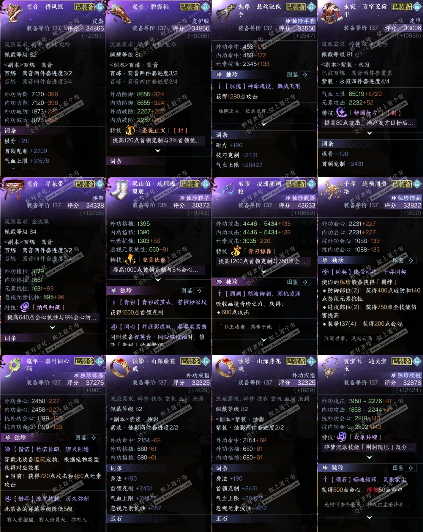 NSH320630逆水寒手游账号详情图30 NSH320630逆水寒手游账号详情图30