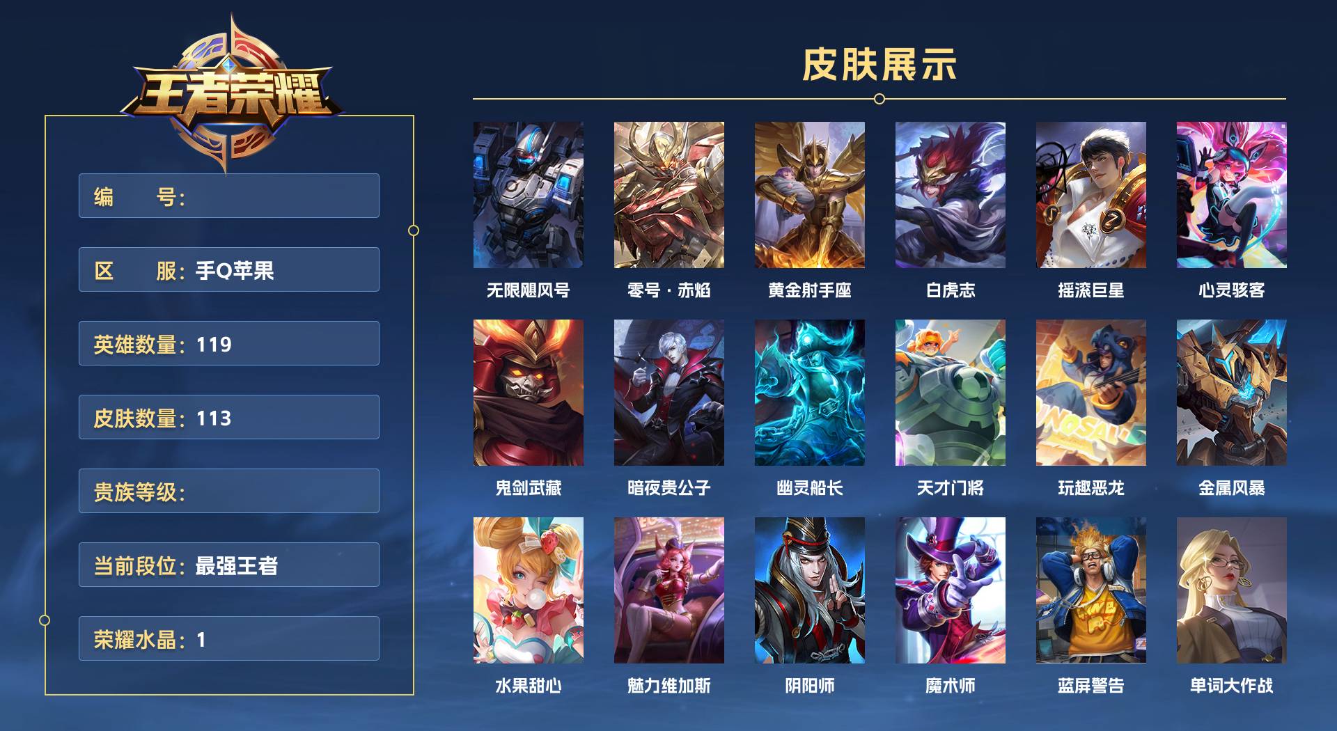 WZ3243025王者荣耀账号详情图1