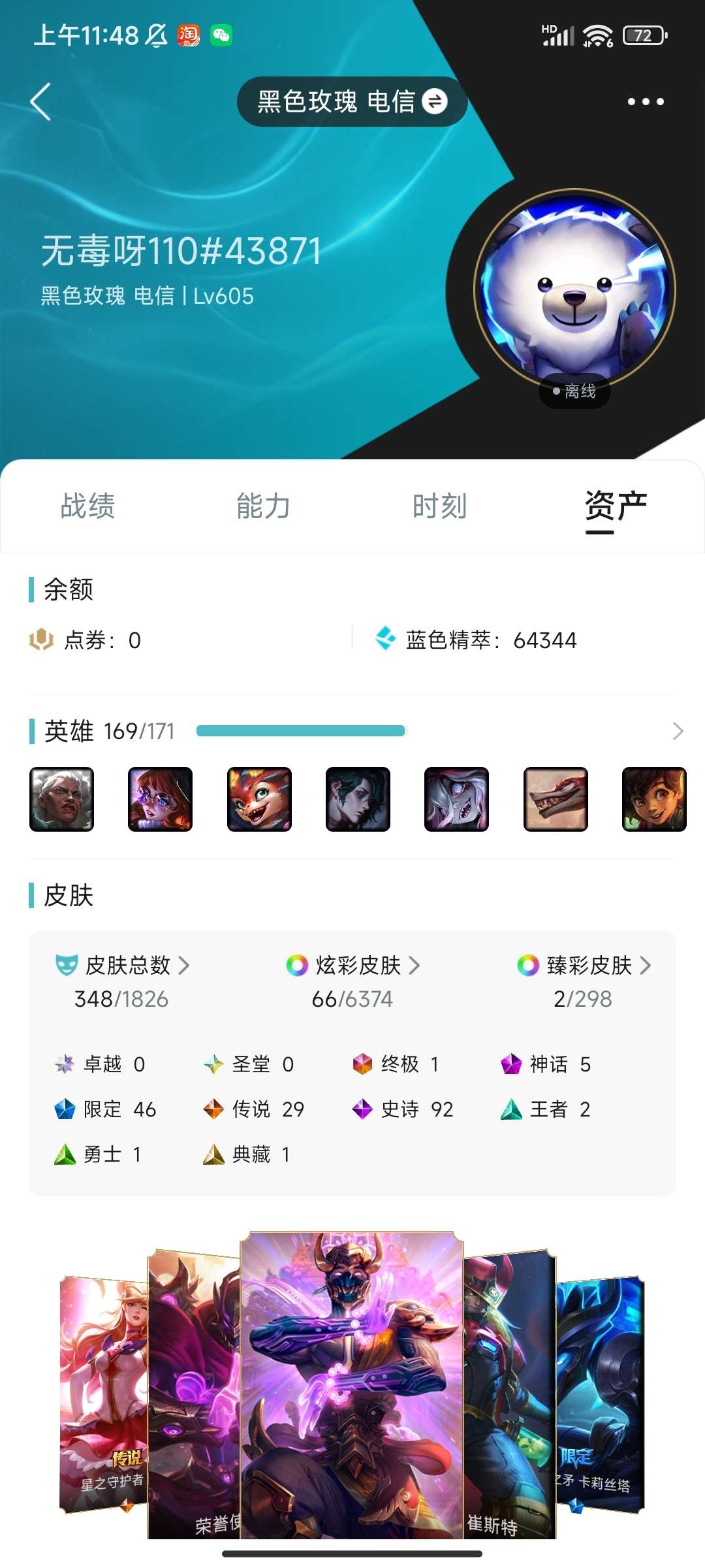 LOL310645英雄联盟账号详情图3