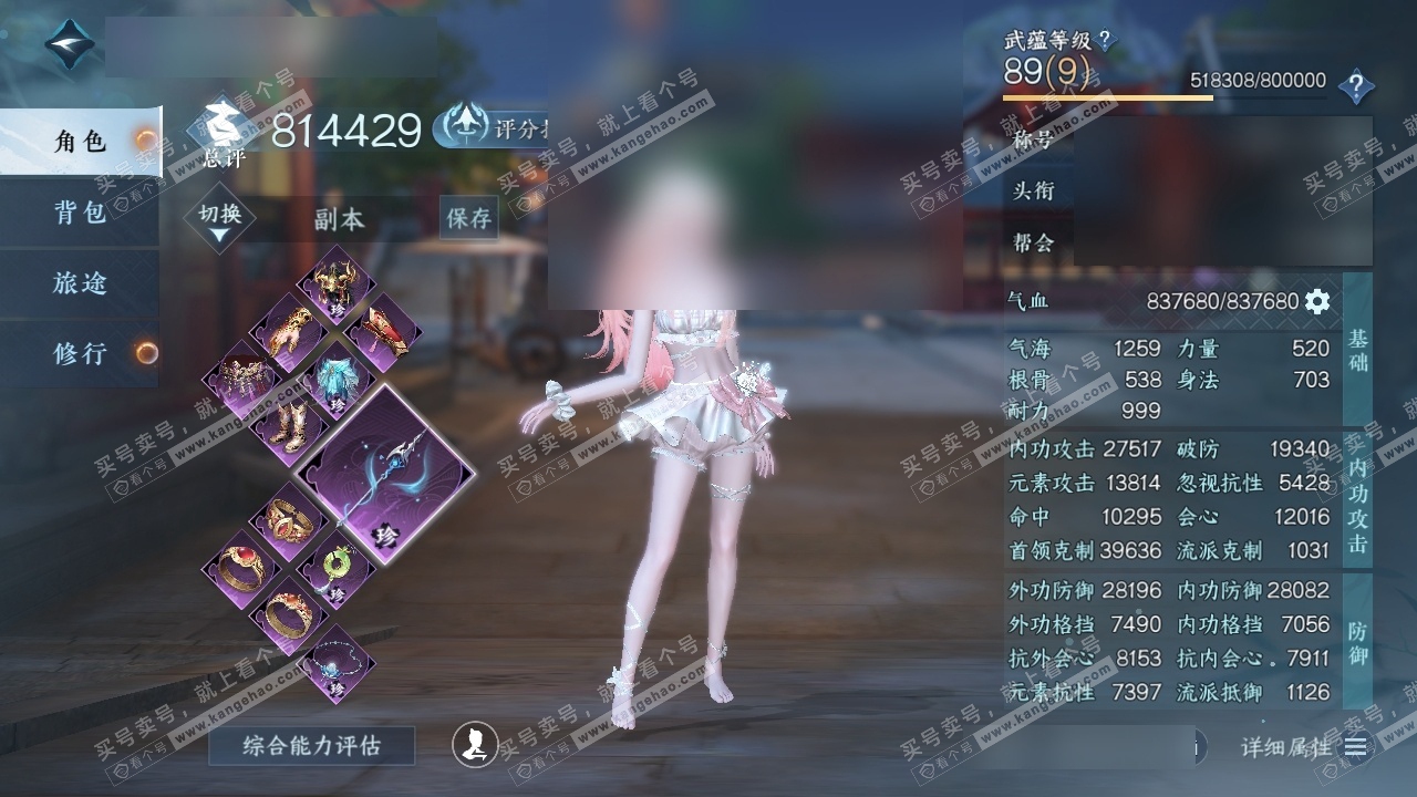 NSH320632逆水寒手游账号详情图1
