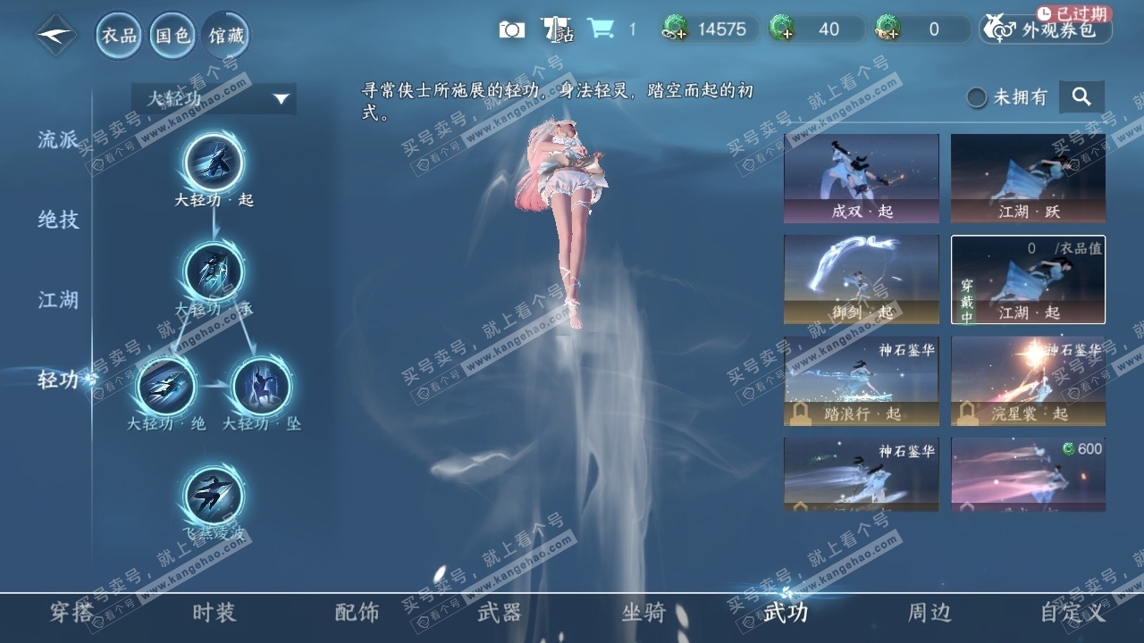 NSH320632逆水寒手游账号详情图9