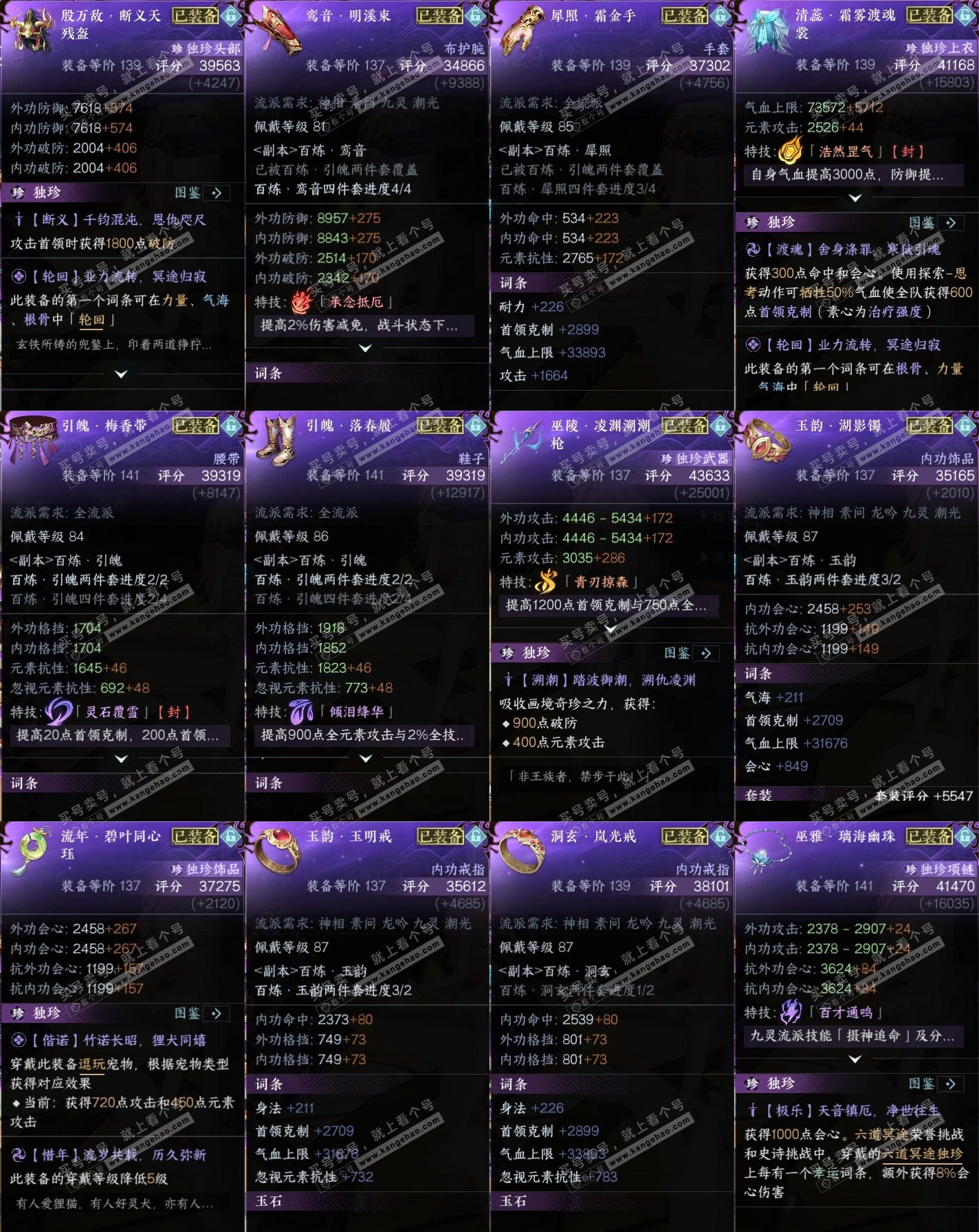 NSH320632逆水寒手游账号详情图24