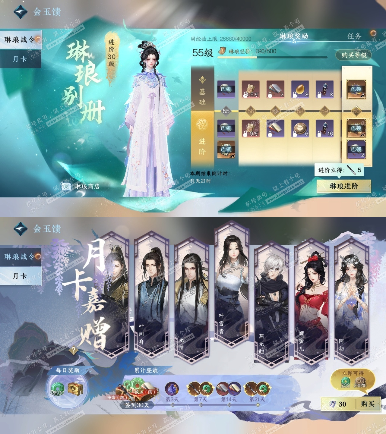 NSH320632逆水寒手游账号详情图29