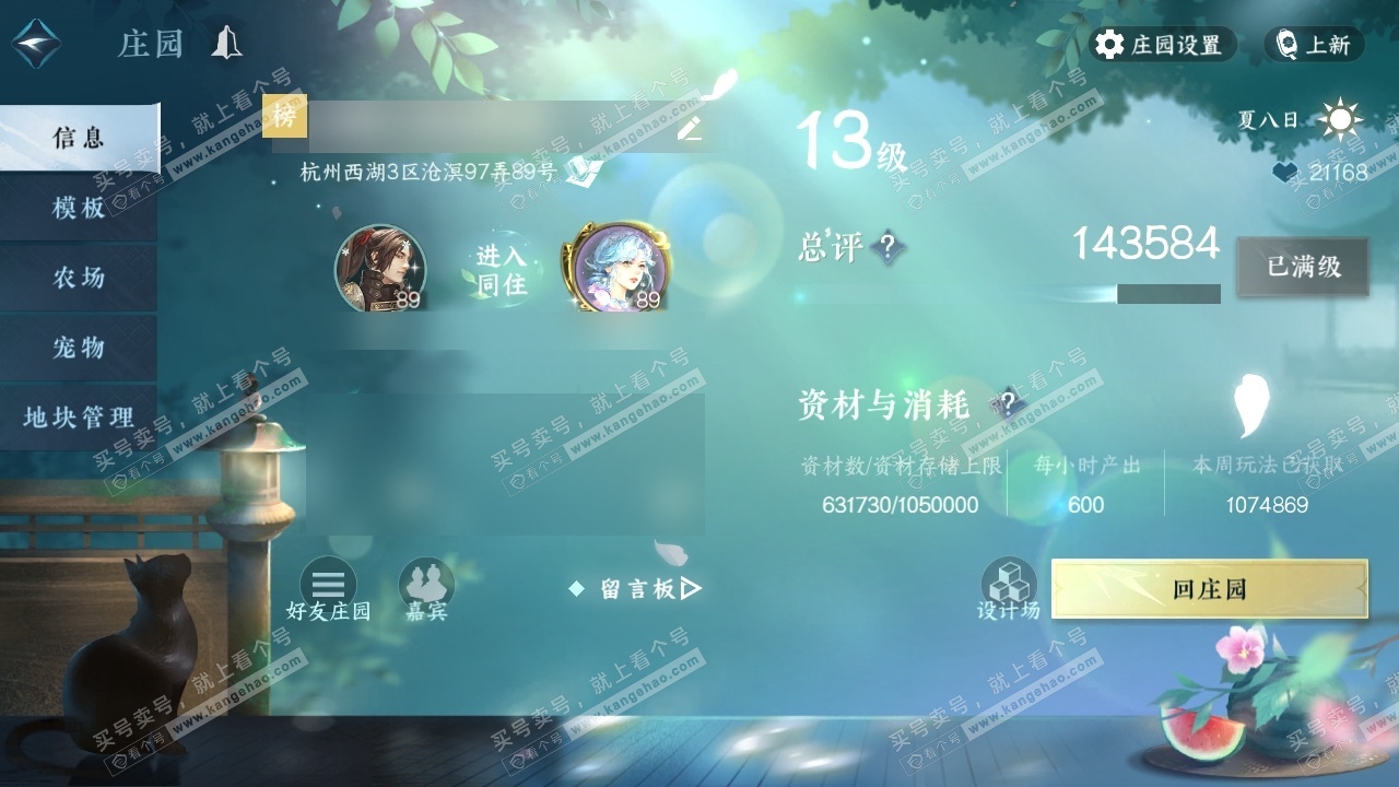 NSH320632逆水寒手游账号详情图28