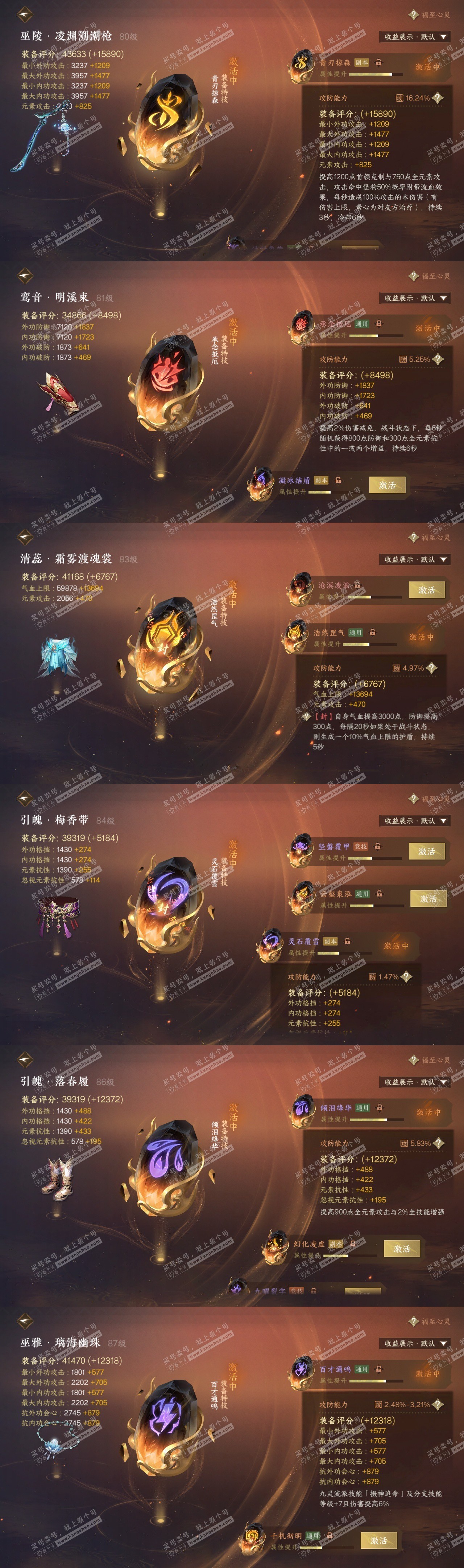 NSH320632逆水寒手游账号详情图25