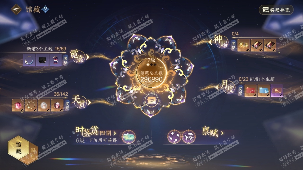 NSH320632逆水寒手游账号详情图34