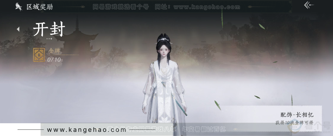 YYS31639燕云十六声账号详情图31 YYS31639燕云十六声账号详情图31