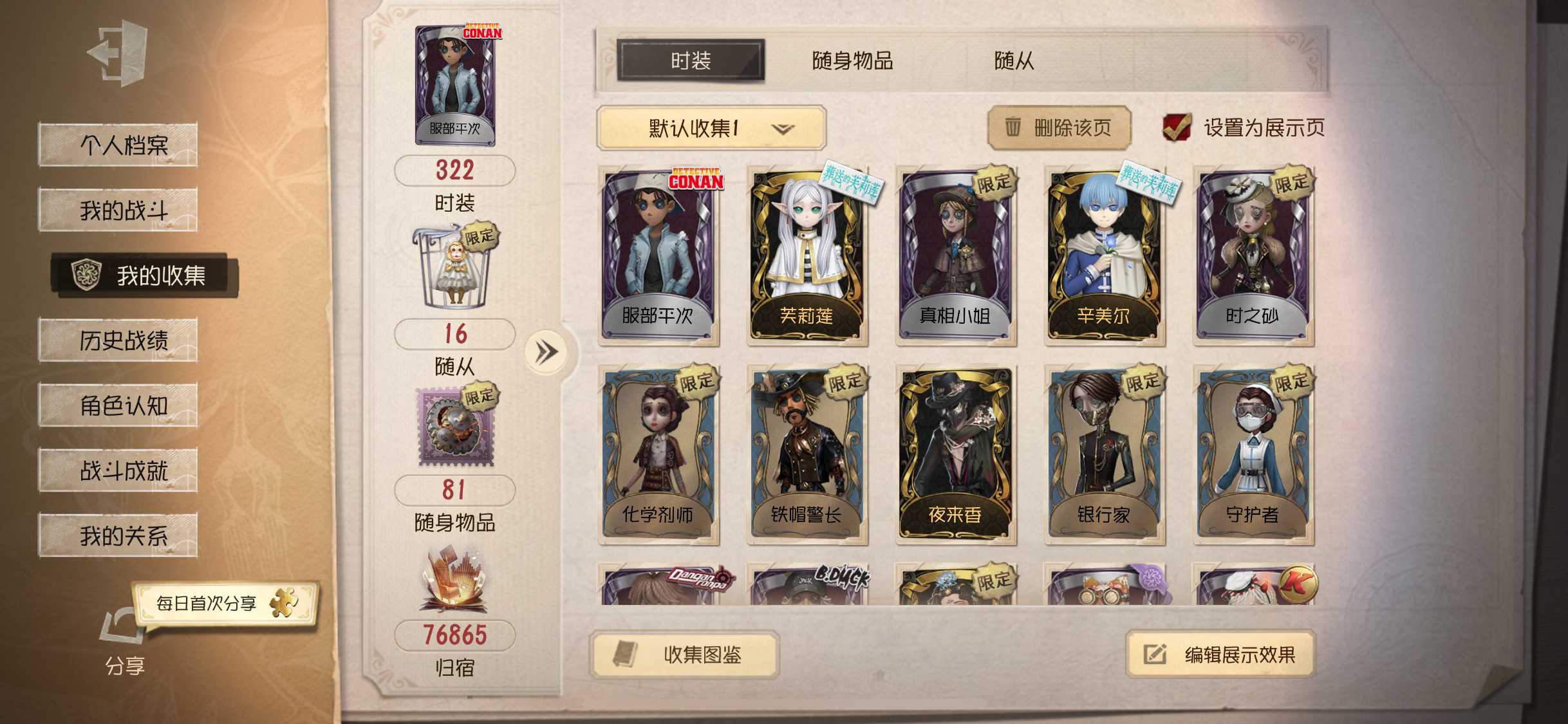 DWR30577第五人格账号详情图4 DWR30577第五人格账号详情图4
