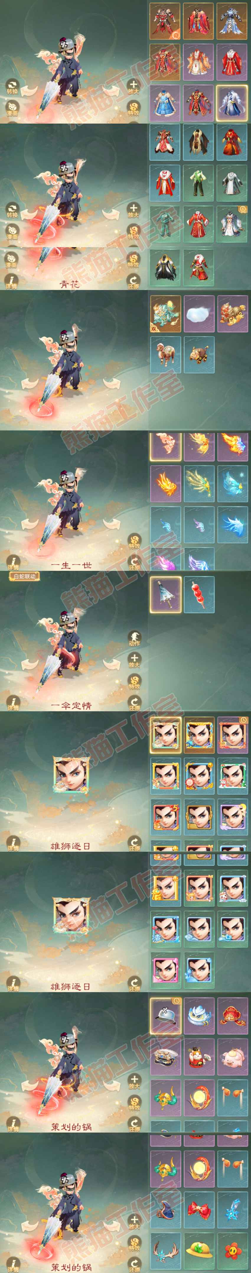 A2080大话西游账号详情图9