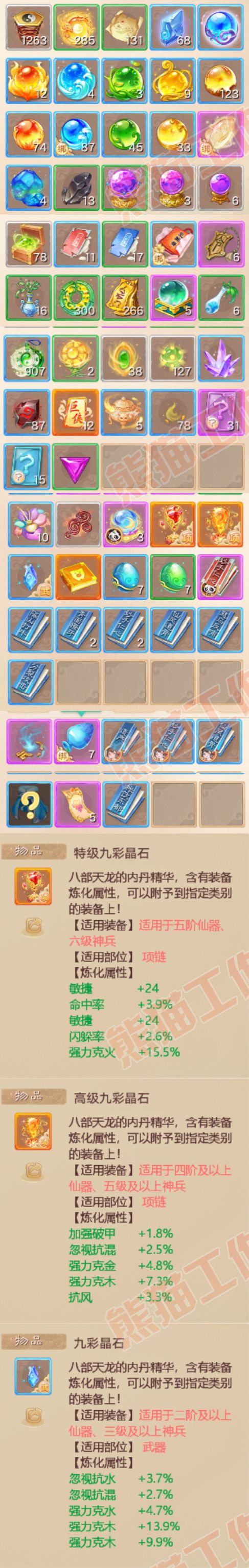 A2080大话西游账号详情图8