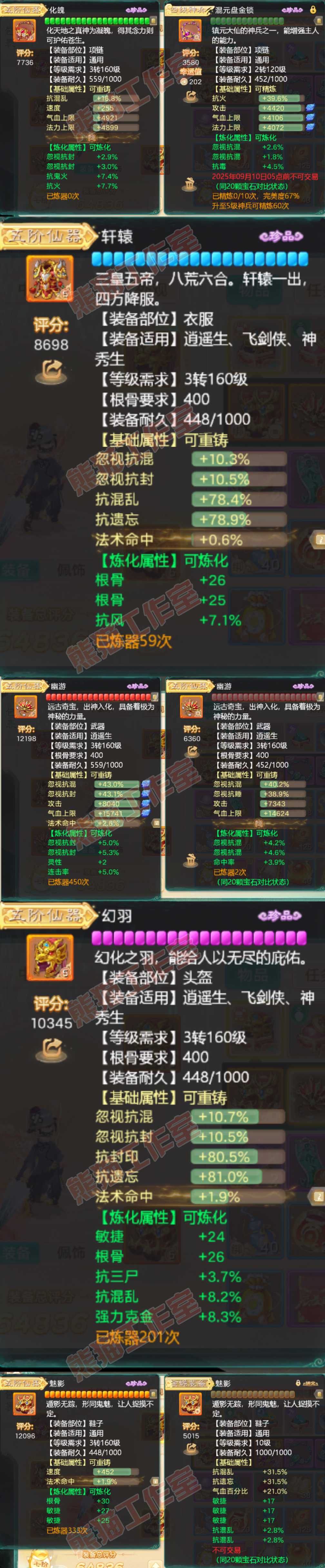 A2080大话西游账号详情图4