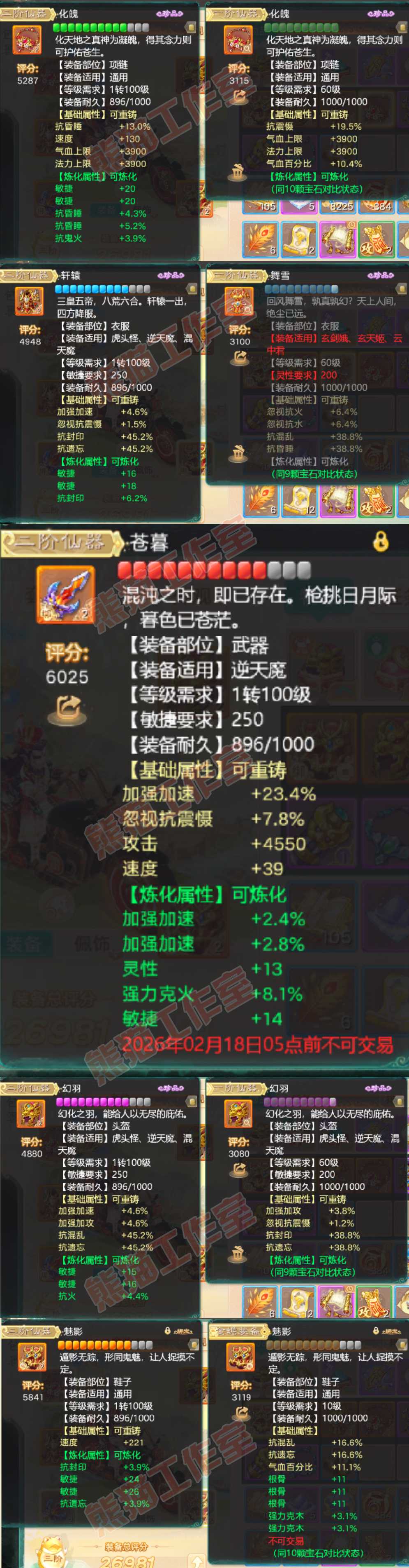 16570大话西游账号详情图4