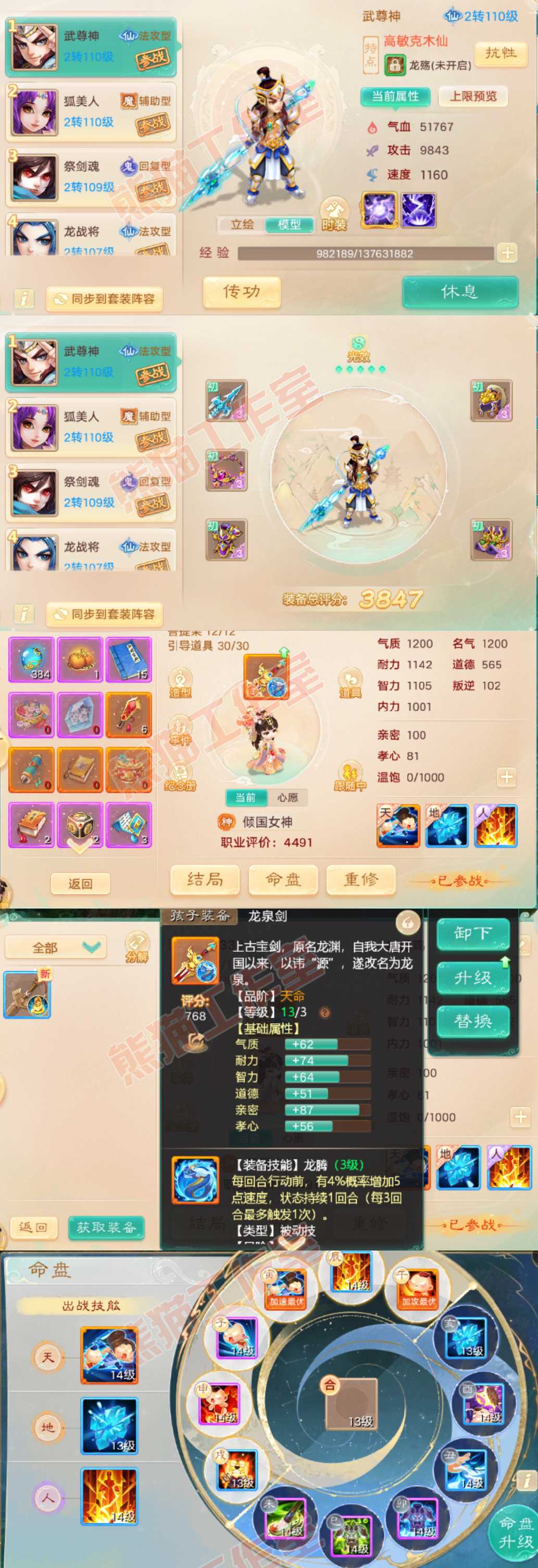 16570大话西游账号详情图9