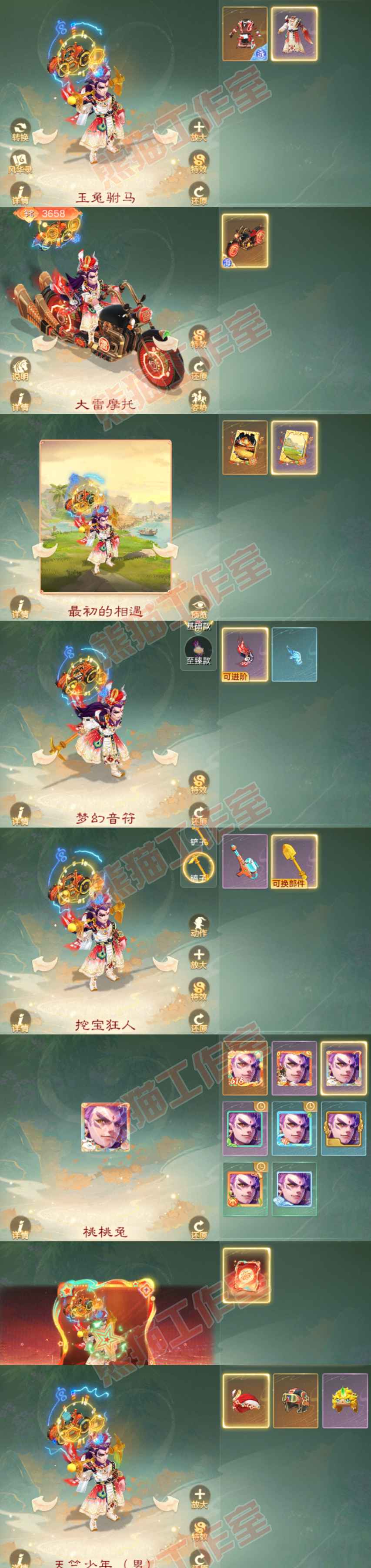 16570大话西游账号详情图7