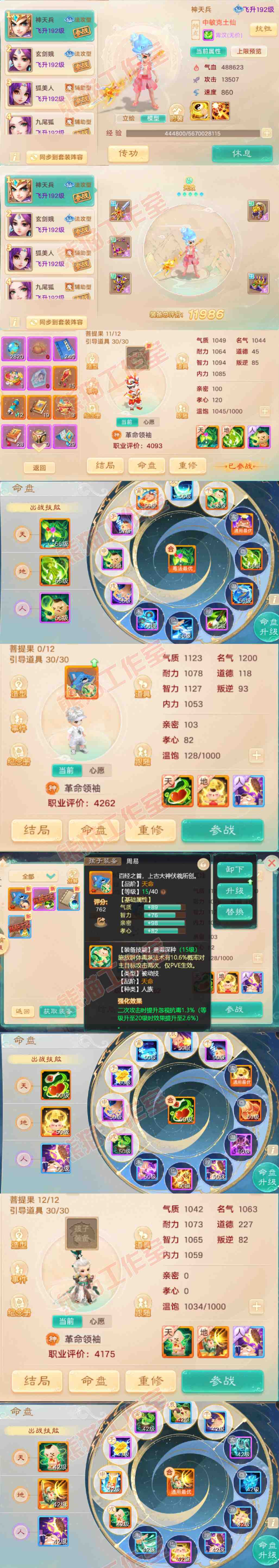 65985大话西游账号详情图11