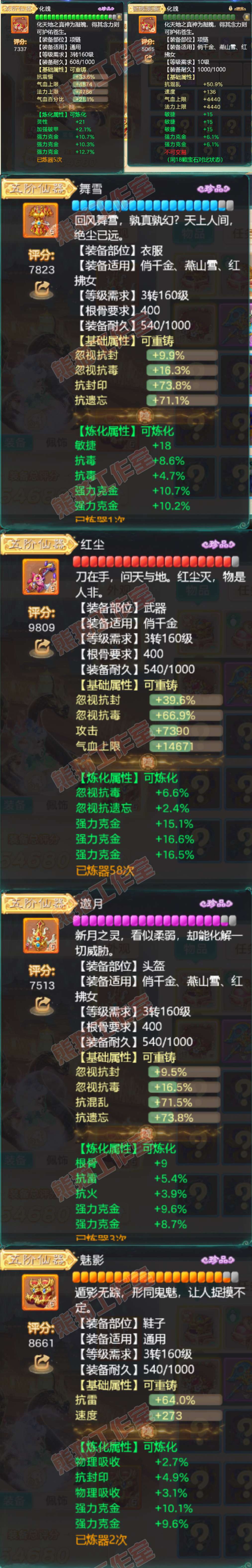 65985大话西游账号详情图4