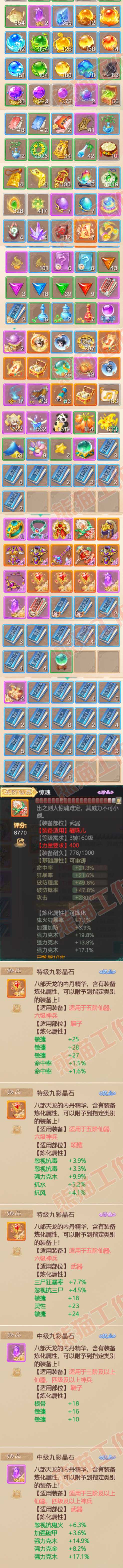 65985大话西游账号详情图8