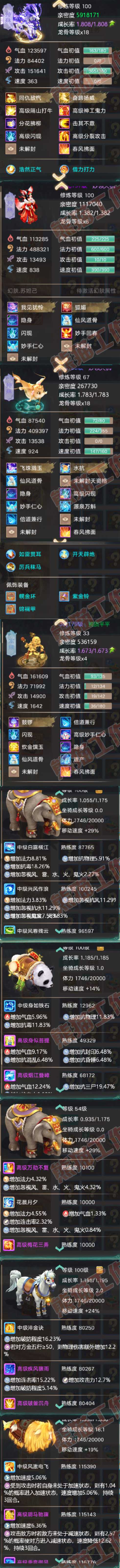 65985大话西游账号详情图7