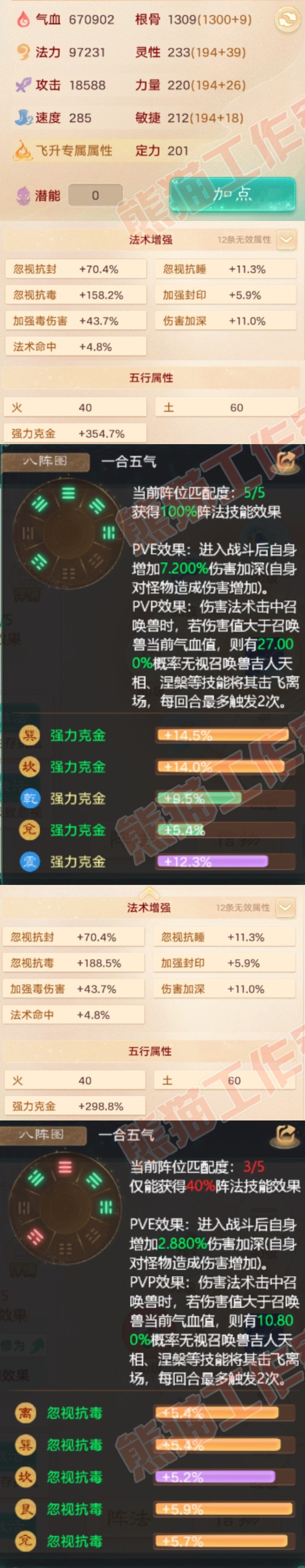 65985大话西游账号详情图2