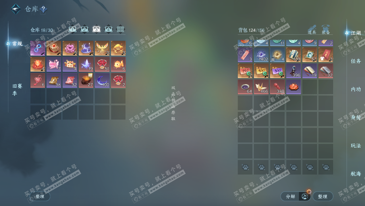 NSH320637逆水寒手游账号详情图4