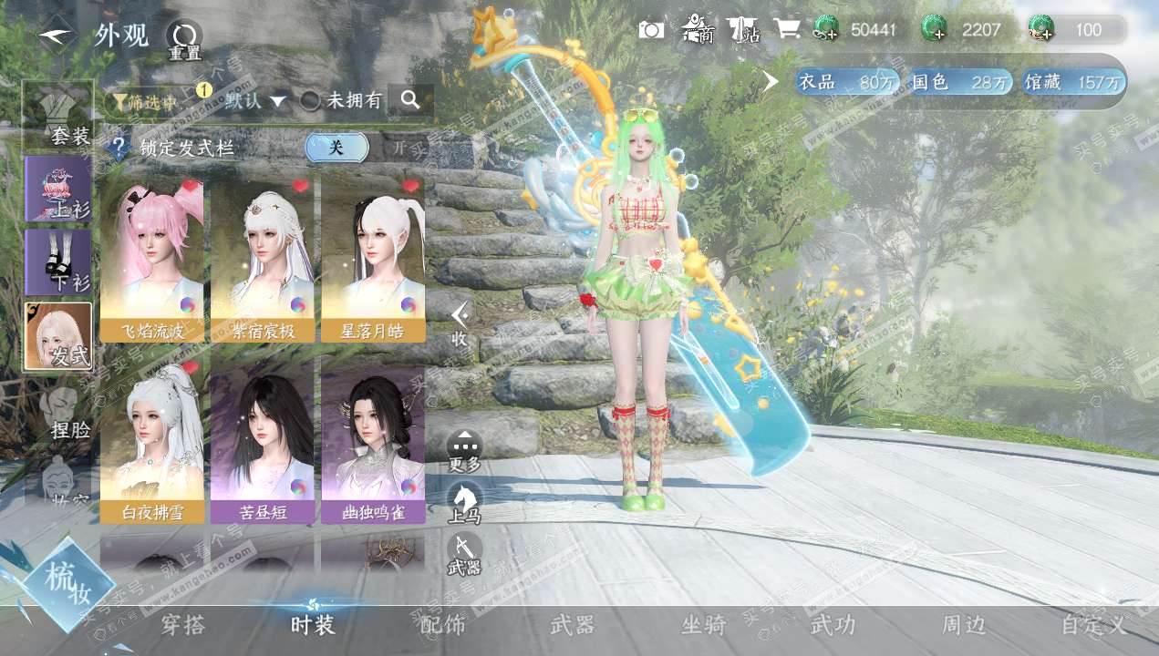 NSH320637逆水寒手游账号详情图8
