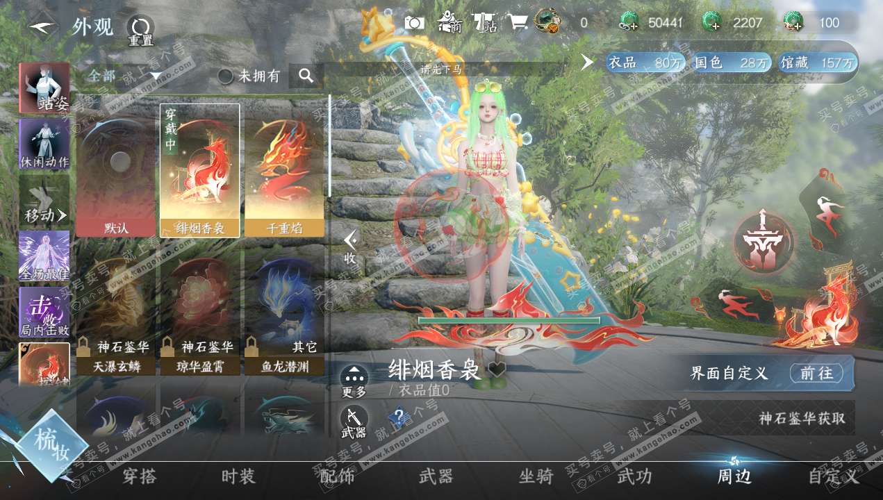 NSH320637逆水寒手游账号详情图14