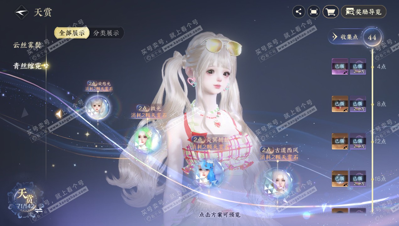 NSH320637逆水寒手游账号详情图20