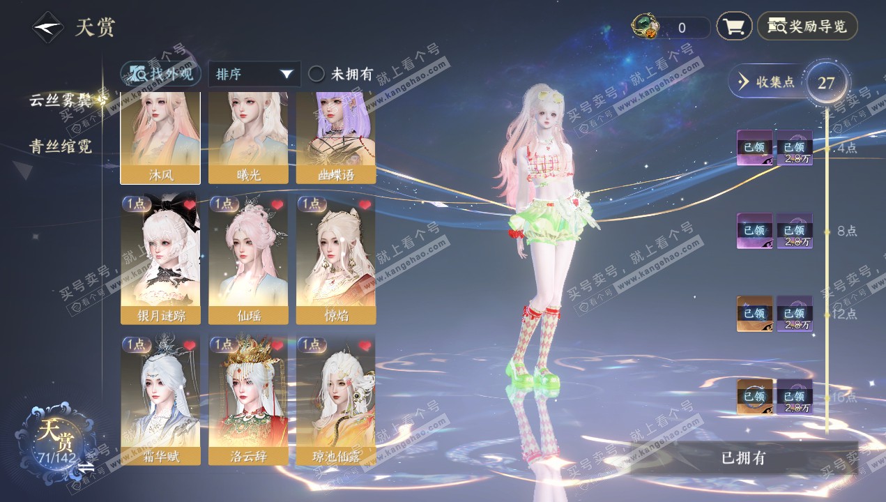 NSH320637逆水寒手游账号详情图16