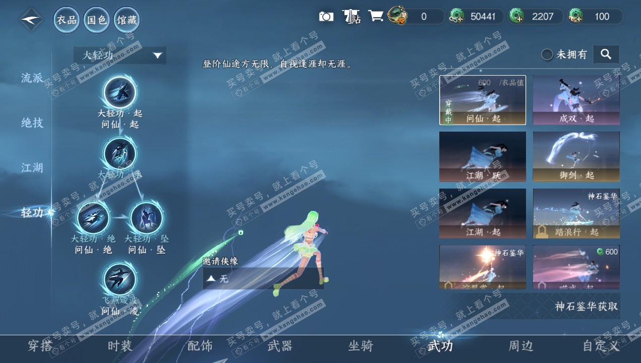 NSH320637逆水寒手游账号详情图13