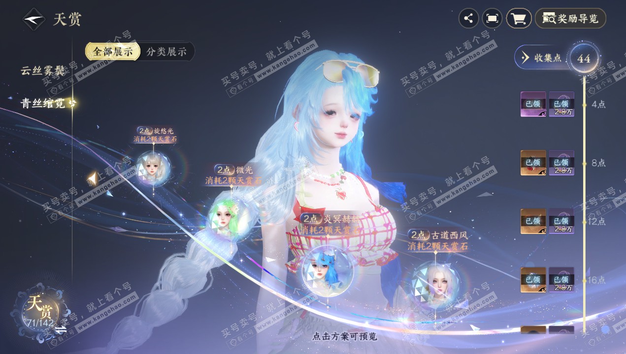 NSH320637逆水寒手游账号详情图22