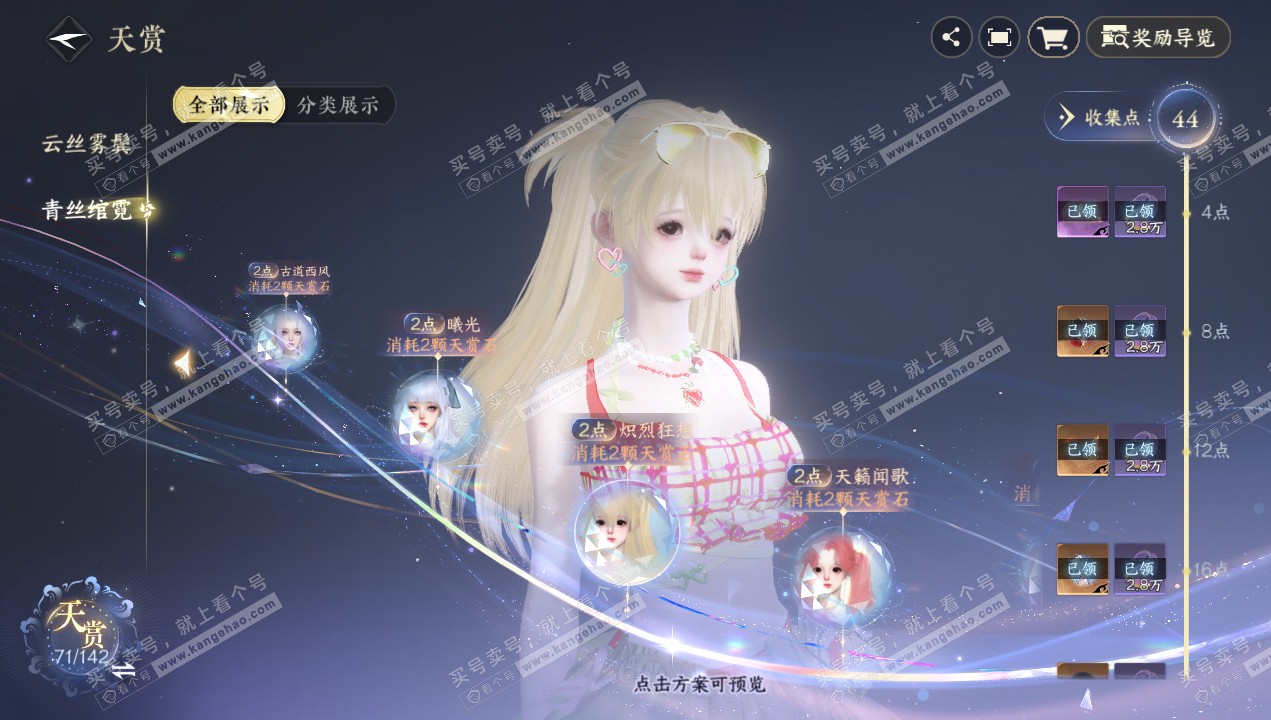 NSH320637逆水寒手游账号详情图25