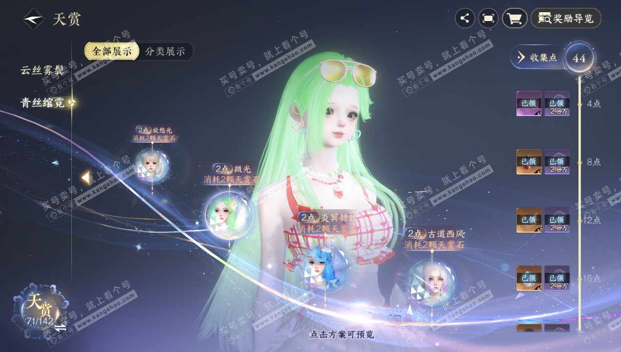 NSH320637逆水寒手游账号详情图21