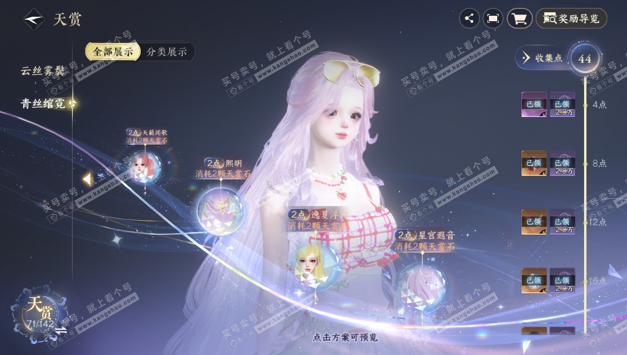 NSH320637逆水寒手游账号详情图27