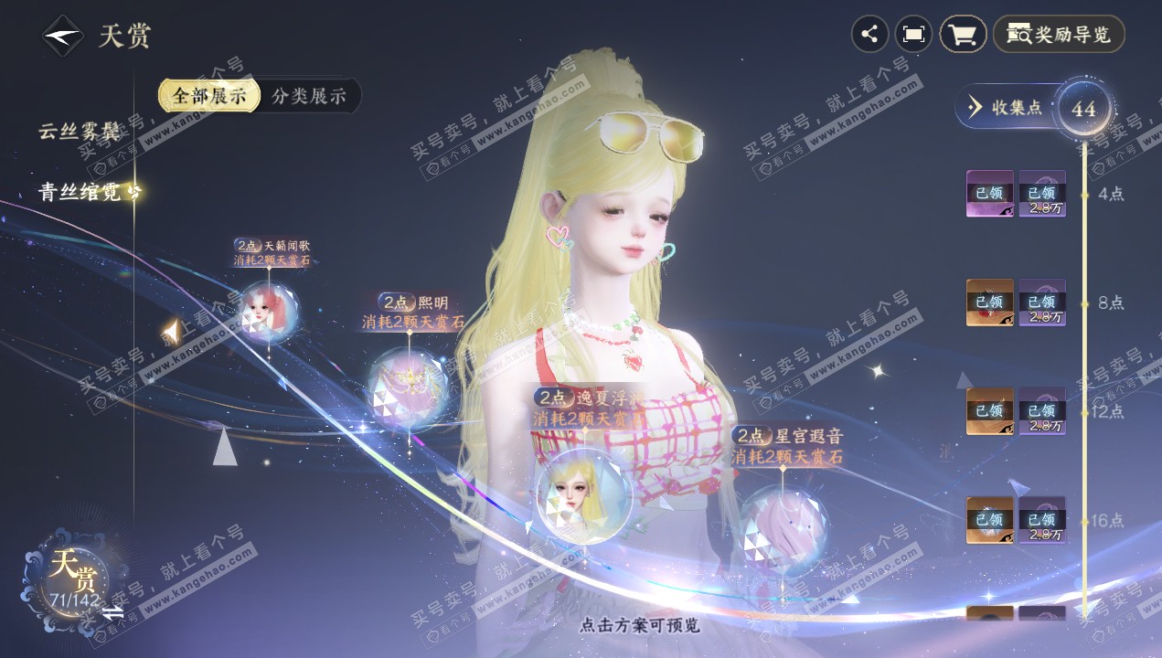 NSH320637逆水寒手游账号详情图28
